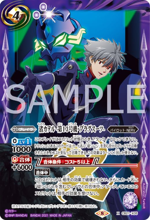 バトルスピリッツ エヴァンゲリオン シン実の贖罪 初号機関連 Xレア以下 3コン 保障できる